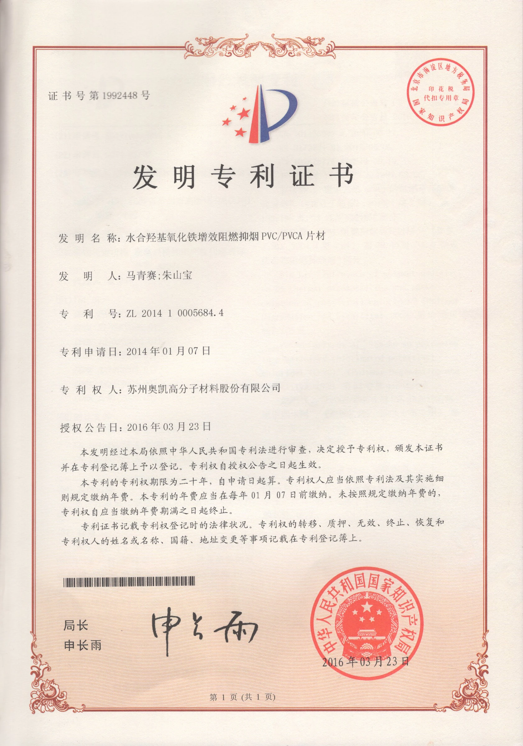 Hydrated Iron Oxyhydroxide-Enhanced Flame-Retardant and Smoke-Suppressing PVC/PVCA Sheet – Invention Patent