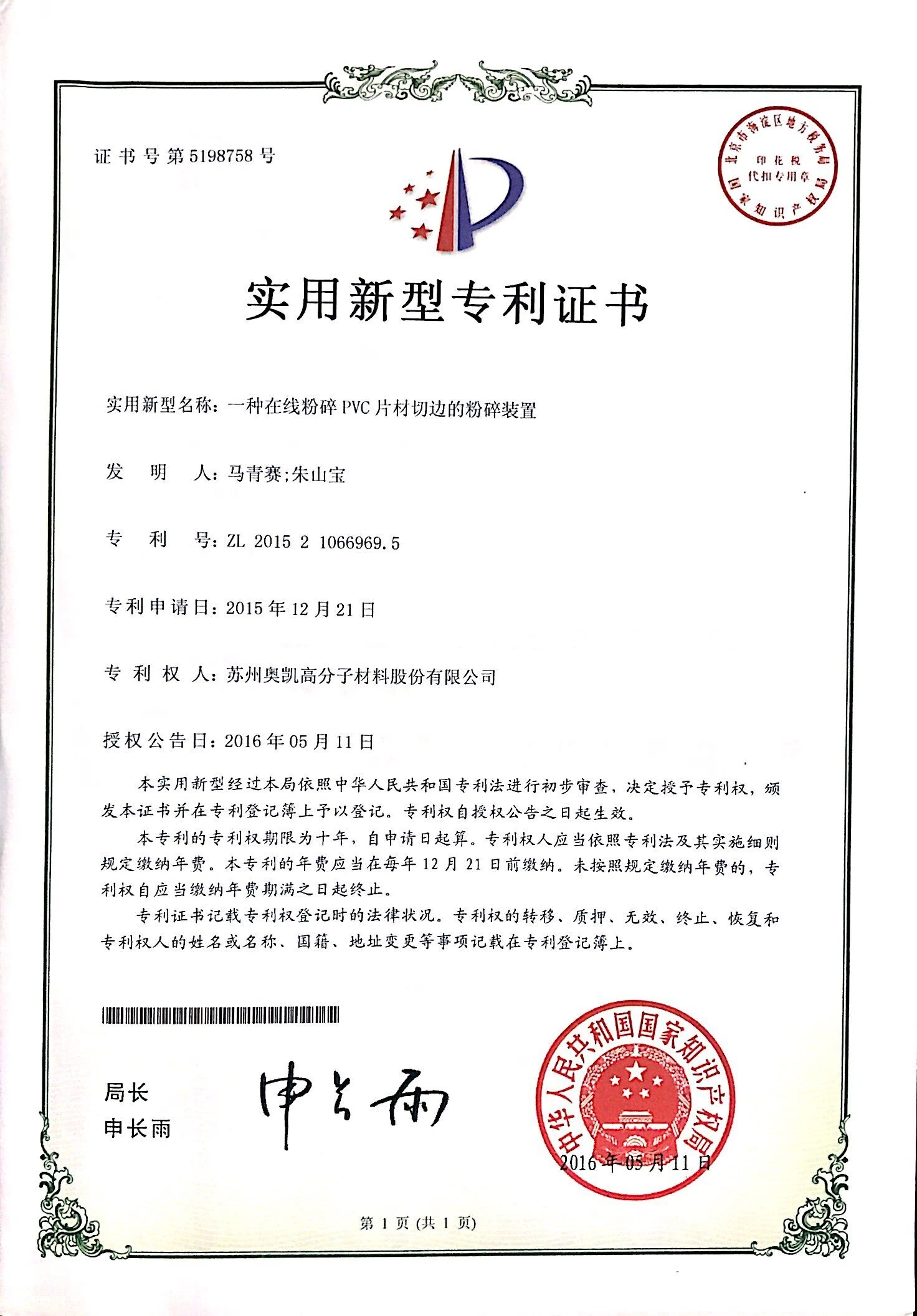 In-Line Shredding Device for PVC Sheet Edge Trim – Utility Model Patent