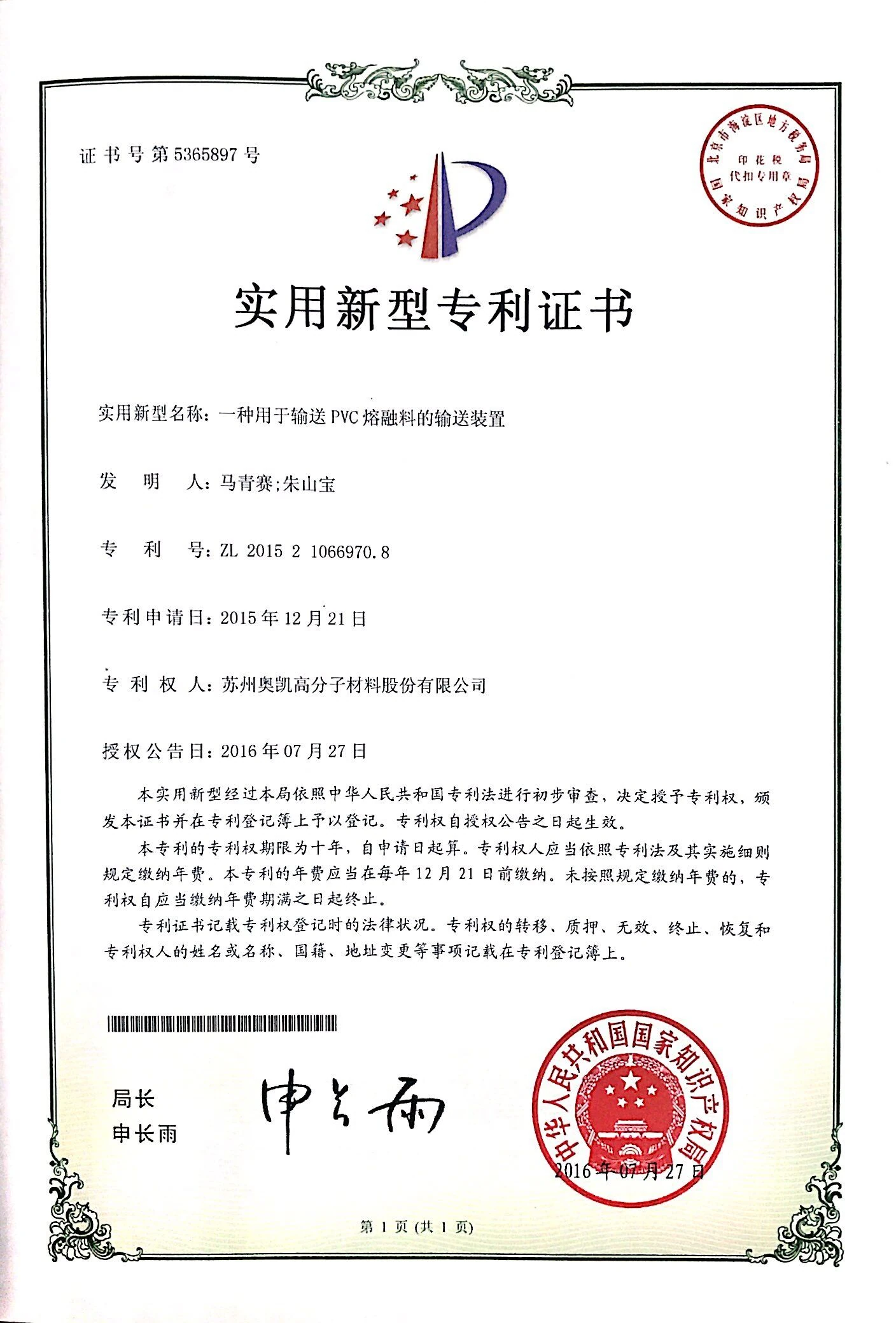 Conveying Device for Molten PVC Material – Utility Model Patent